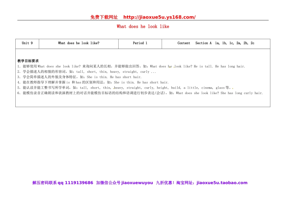 七年级英语下册 Unit 9 What does he look like（第1课时）教学设计 （新版）人教新目标版.doc_第1页