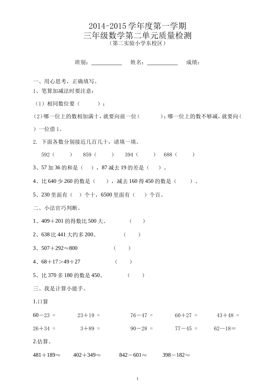 新人教版三上数学第2单元《万以内的加法和减法(一)》测试题1.doc_第1页