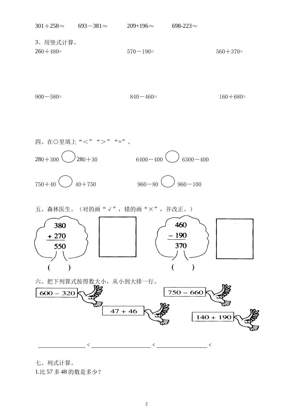 新人教版三上数学第2单元《万以内的加法和减法(一)》测试题1.doc_第2页