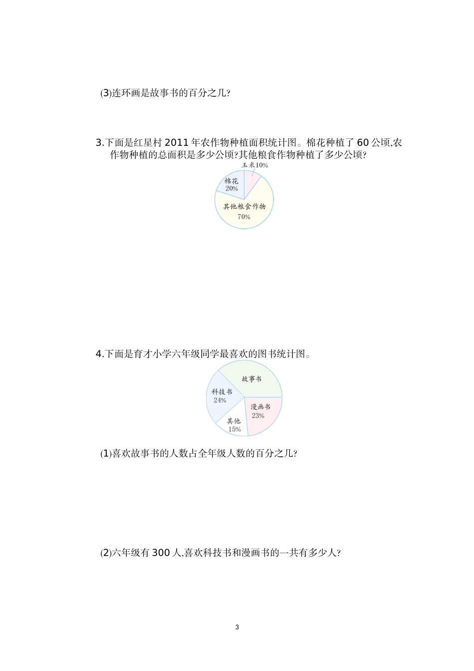 六年级数学上册第7单元测试卷及答案.doc_第3页