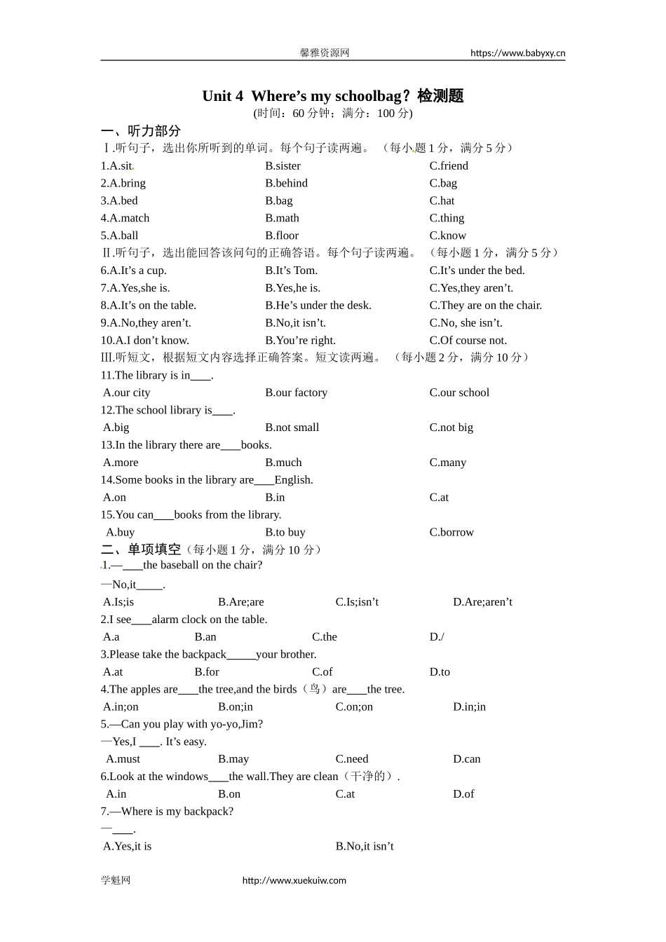 《中学教材全解》七年级英语上册（人教新目标）Unit 4 Where's my schoolbag？检测题.doc_第1页