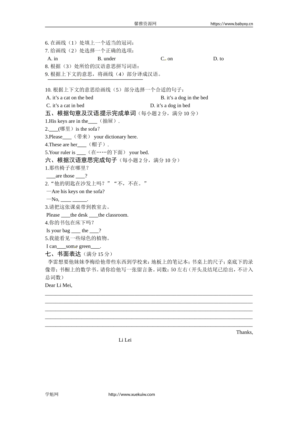 《中学教材全解》七年级英语上册（人教新目标）Unit 4 Where's my schoolbag？检测题.doc_第3页