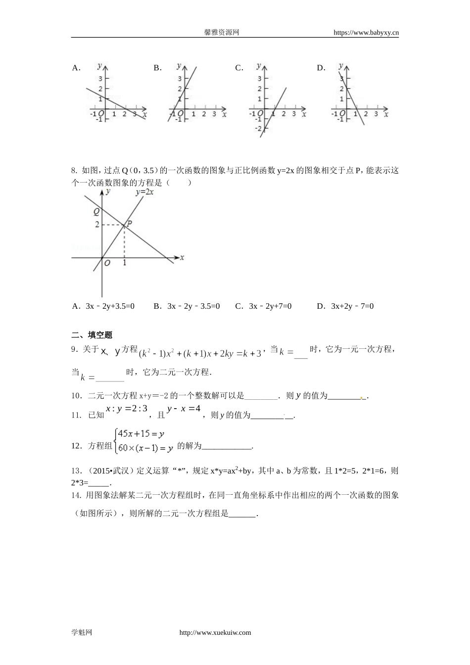 《二元一次方程组》全章复习与巩固(基础)巩固练习.doc_第2页