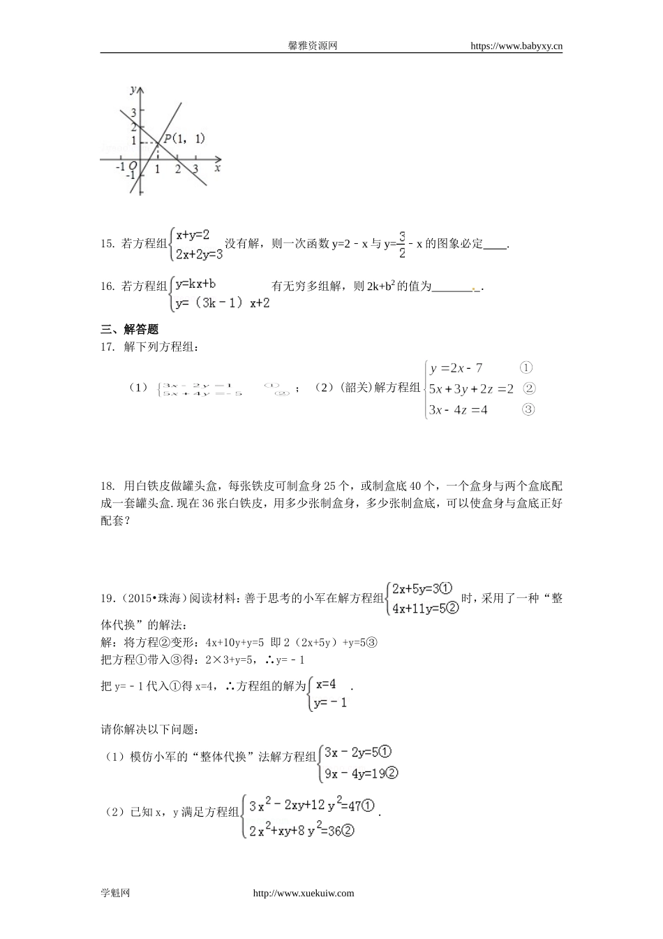 《二元一次方程组》全章复习与巩固(基础)巩固练习.doc_第3页