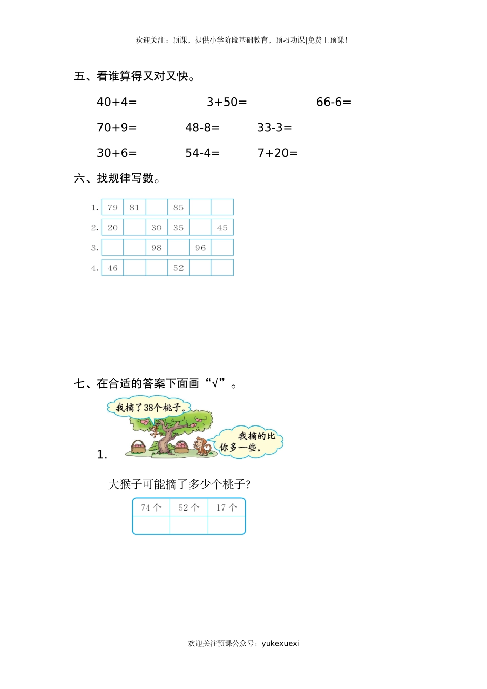 新人教版小学一年级下册第四单元数学《100以内数的认识》考试卷有答案.doc_第2页