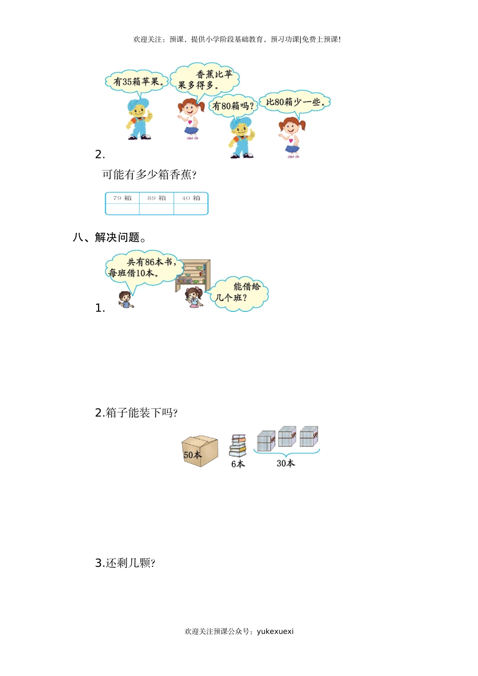 新人教版小学一年级下册第四单元数学《100以内数的认识》考试卷有答案.doc_第3页