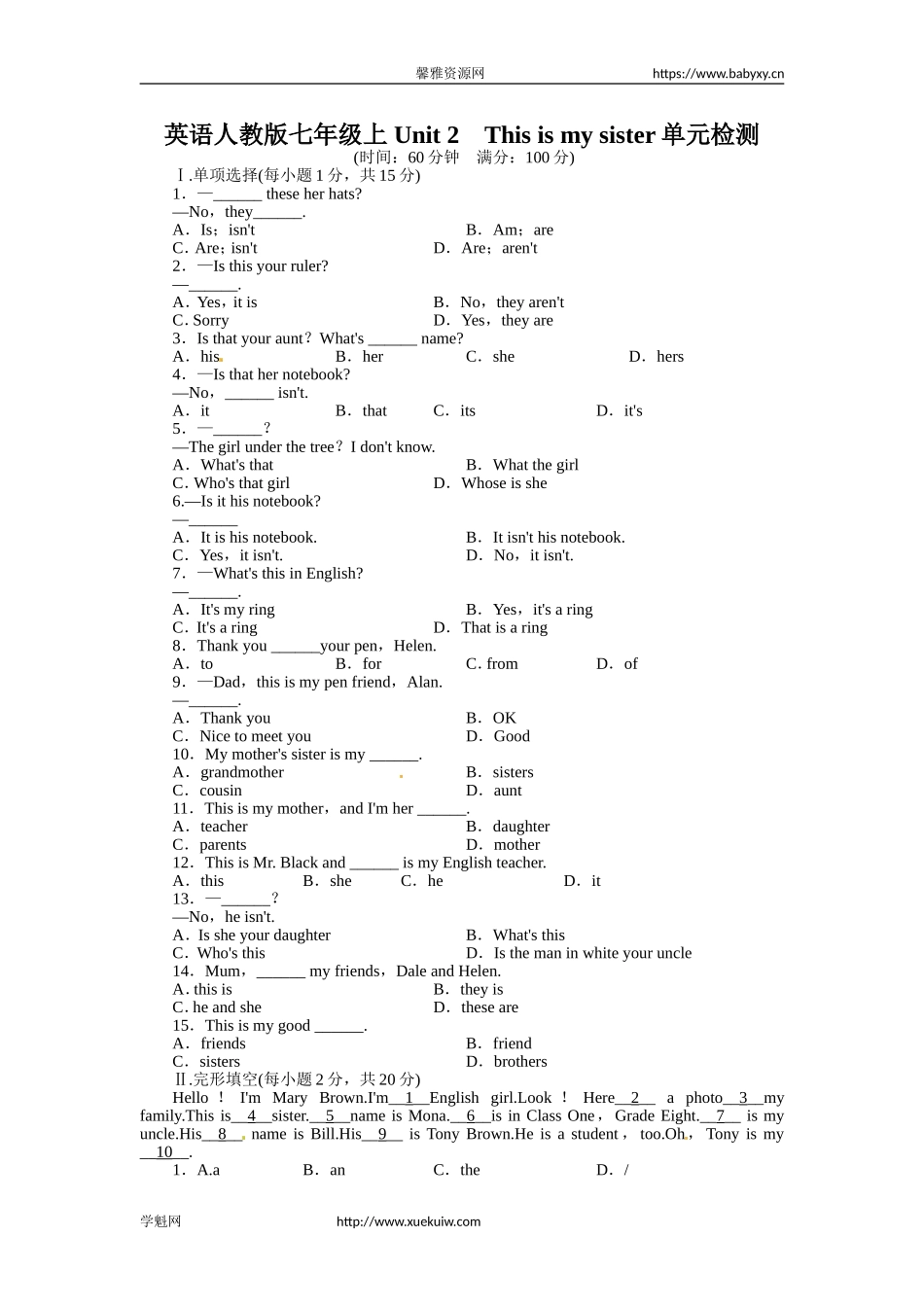《初中同步测控全优设计》七年级英语人教版上册单元目标检测：Unit2Thisismysister（含解析）.doc_第1页