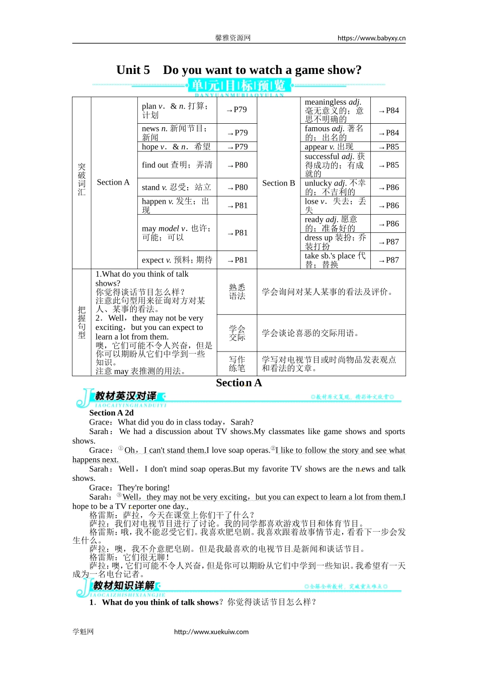 《初中同步测控全优设计》八年级英语人教版上册例题与讲解：Unit5DoyouwanttowatchagameshowSectionA.doc_第1页