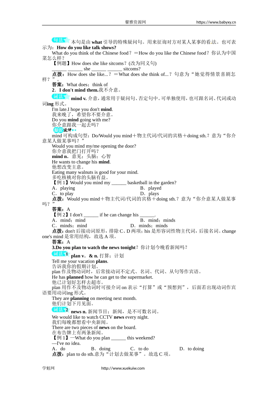 《初中同步测控全优设计》八年级英语人教版上册例题与讲解：Unit5DoyouwanttowatchagameshowSectionA.doc_第2页