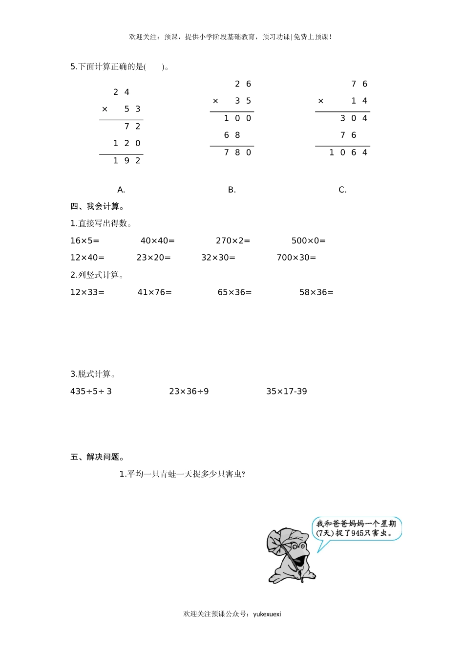 新人教版小学三年级下册数学第四单元《两位数乘两位数》测试卷有答案.doc_第2页