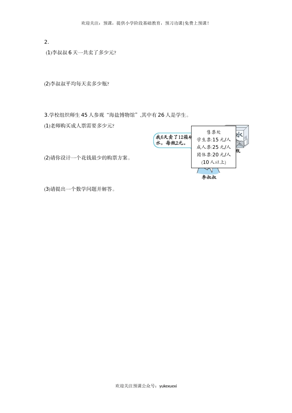 新人教版小学三年级下册数学第四单元《两位数乘两位数》测试卷有答案.doc_第3页
