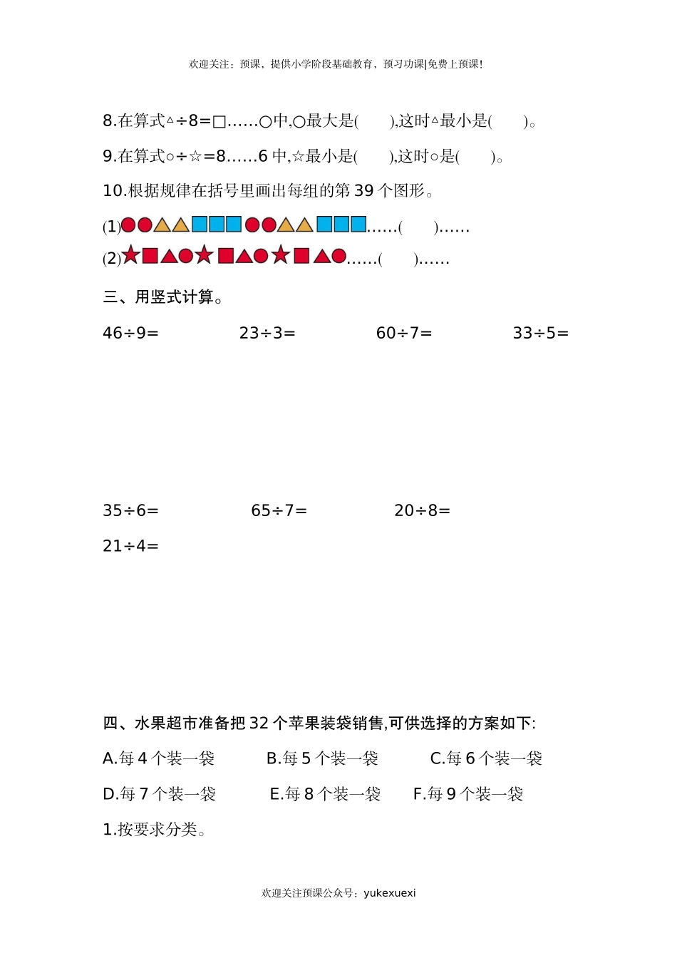 新人教版小学二年级下册数学第六单元《有余数的除法》考试卷有答案.docx_第2页
