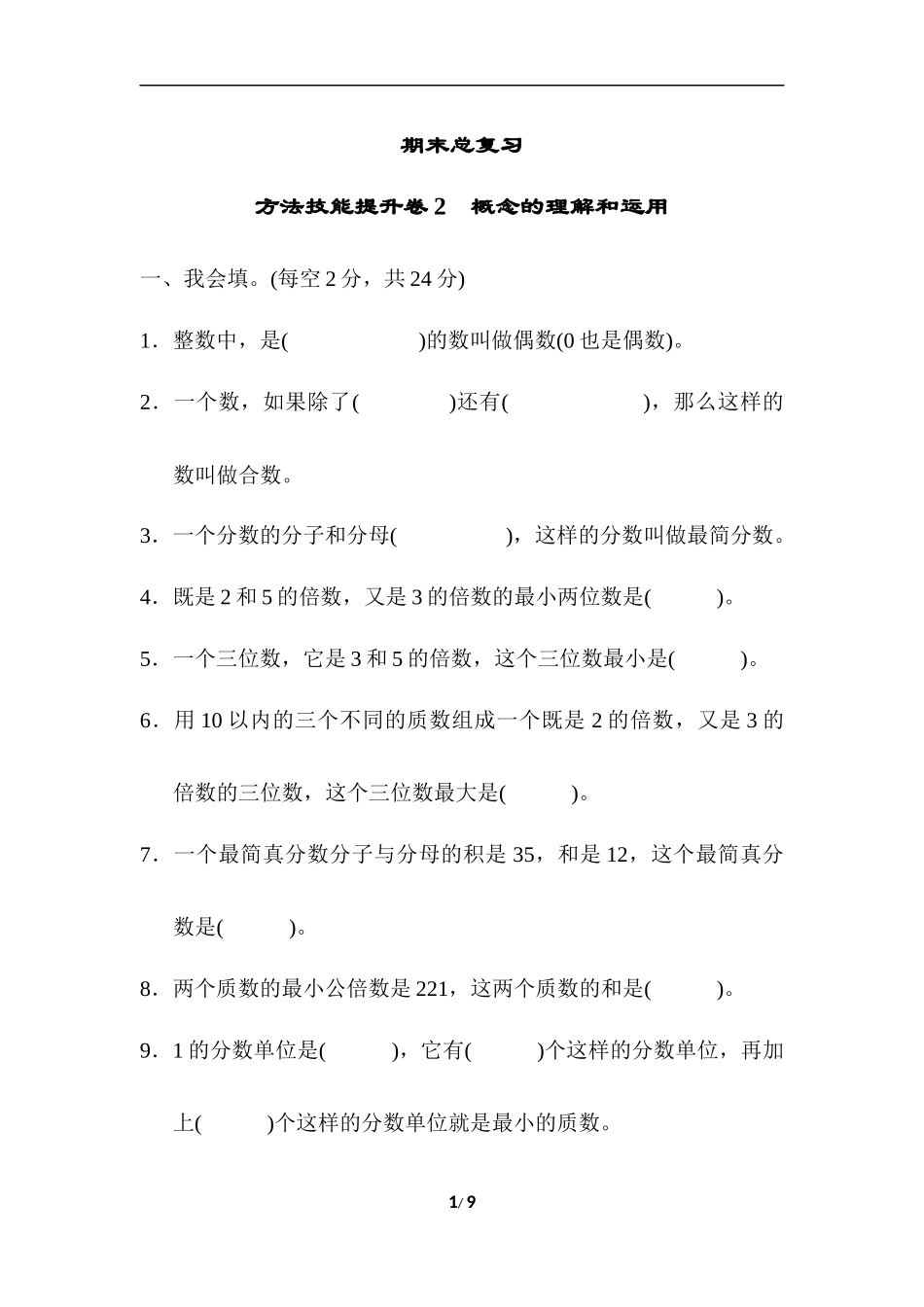 方法技能提升卷2 概念的理解和运用.docx_第1页