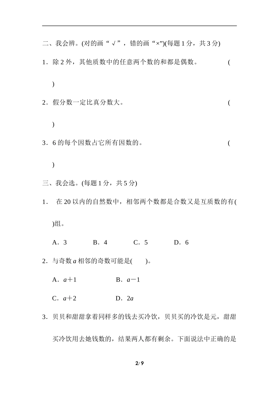 方法技能提升卷2 概念的理解和运用.docx_第2页