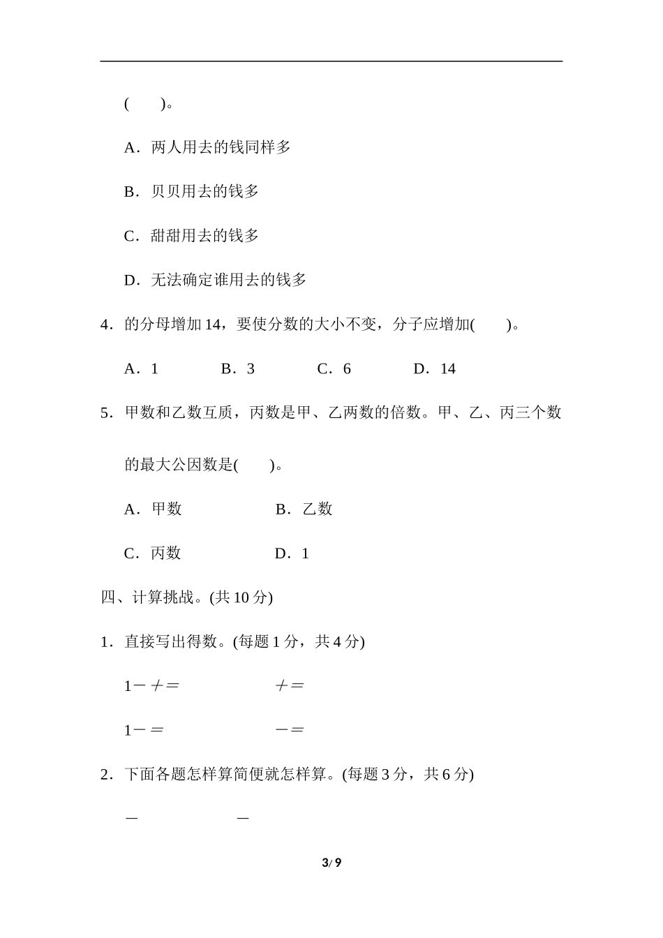 方法技能提升卷2 概念的理解和运用.docx_第3页