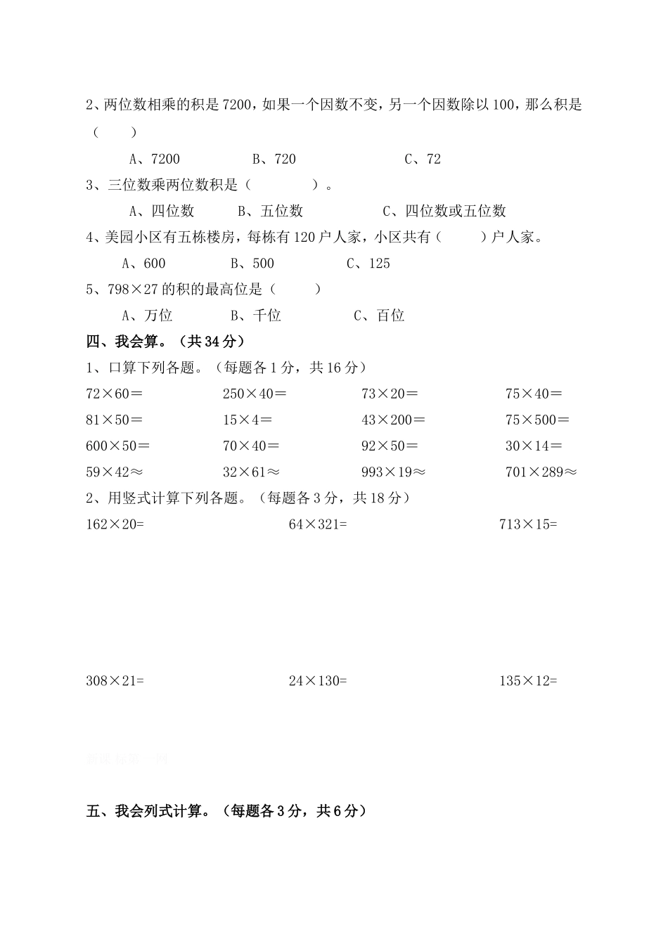新人教版小学四上数学第4单元《三位数乘两位数》测试题A.doc_第2页