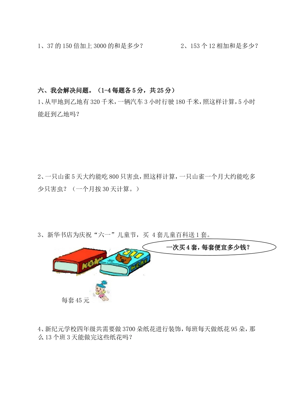 新人教版小学四上数学第4单元《三位数乘两位数》测试题A.doc_第3页