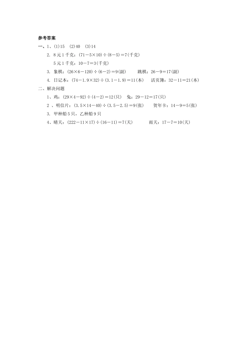 鸡兔同笼.doc_第2页