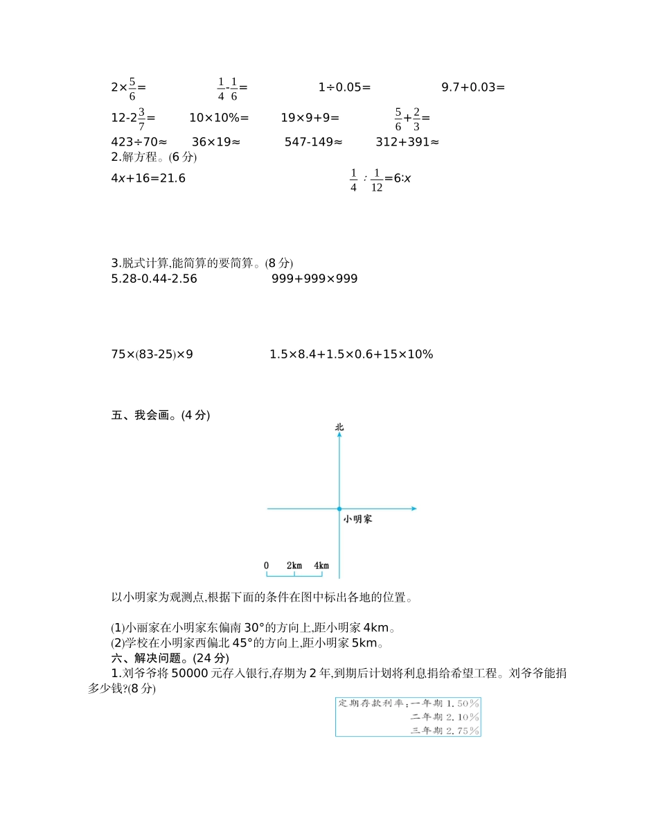 期末检测卷（2）.docx_第2页