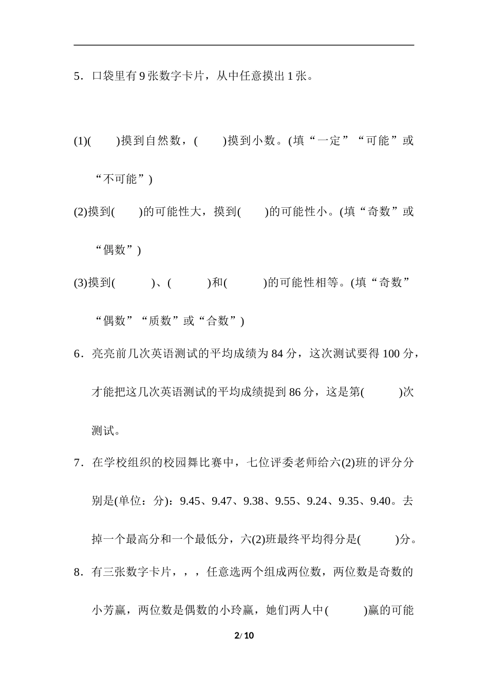 模块过关卷(四) 统计思想与方法.docx_第2页