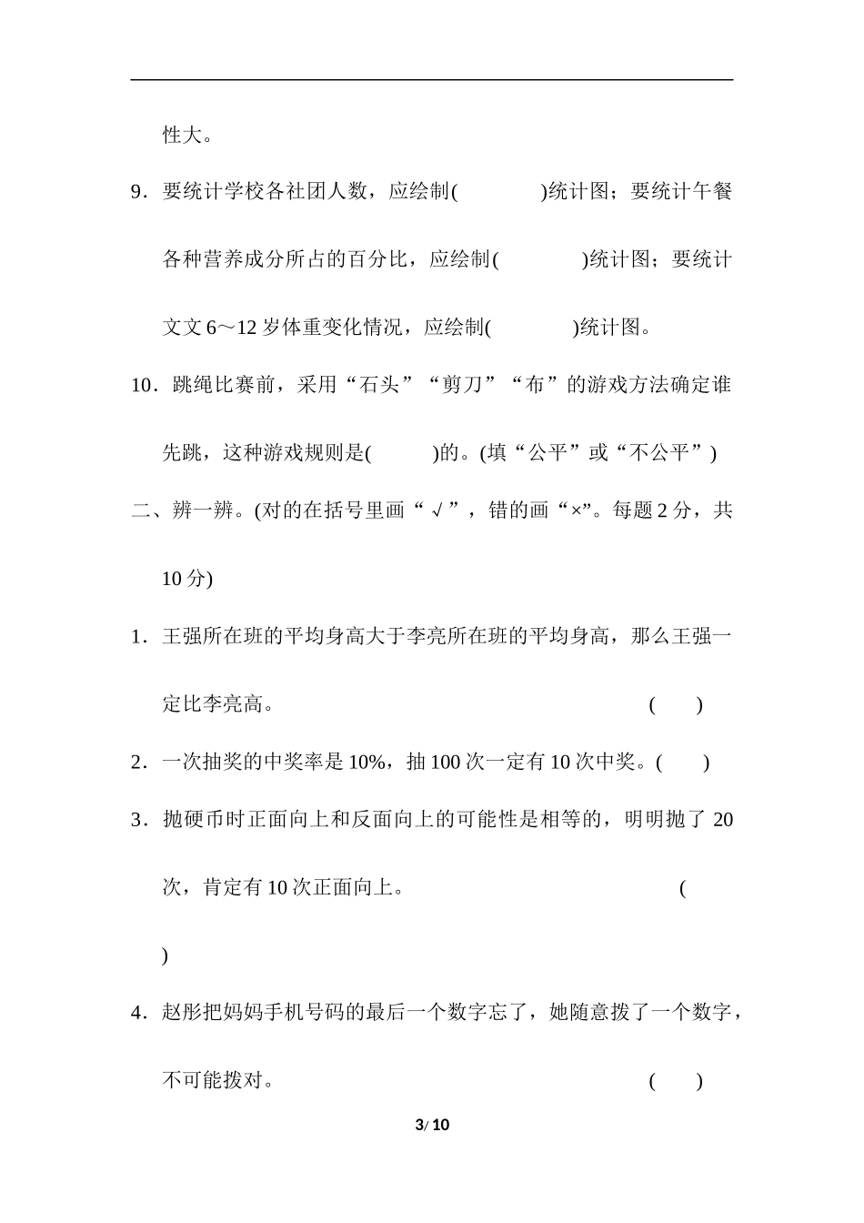 模块过关卷(四) 统计思想与方法.docx_第3页