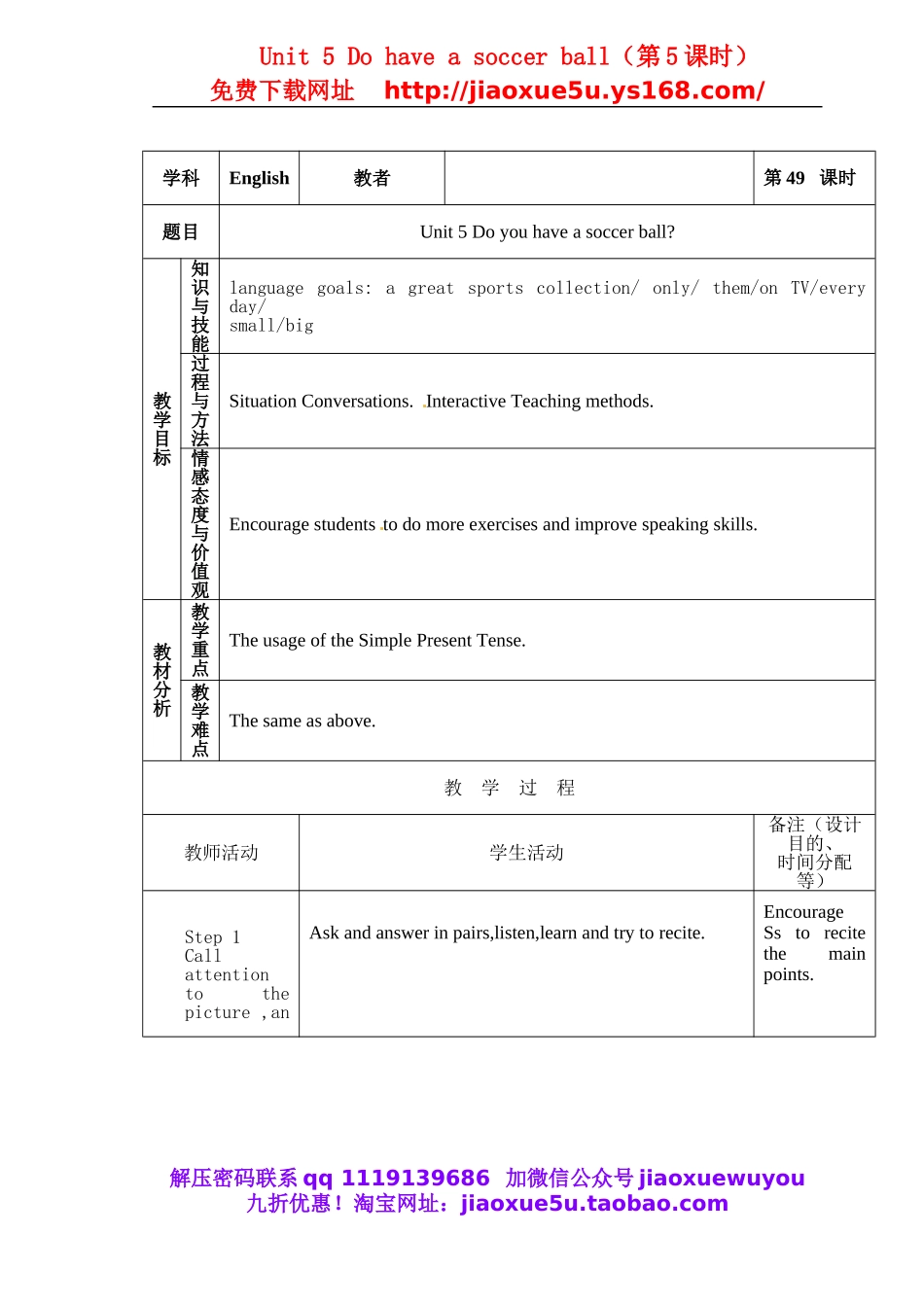 【吉林】 Unit 5 Do have a soccer ball（第5课时）教案 （新版）人教新目标版.doc_第1页