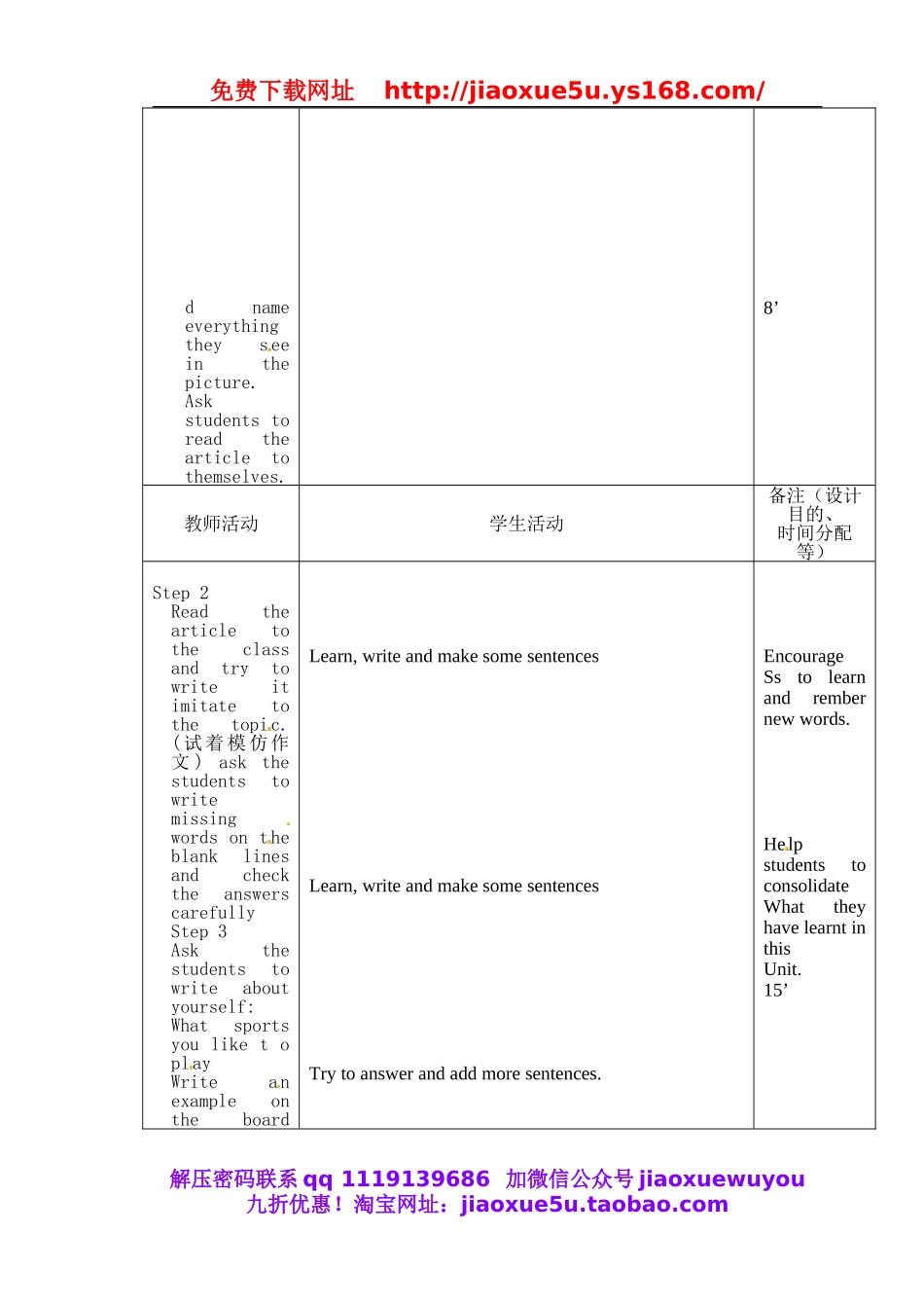【吉林】 Unit 5 Do have a soccer ball（第5课时）教案 （新版）人教新目标版.doc_第2页