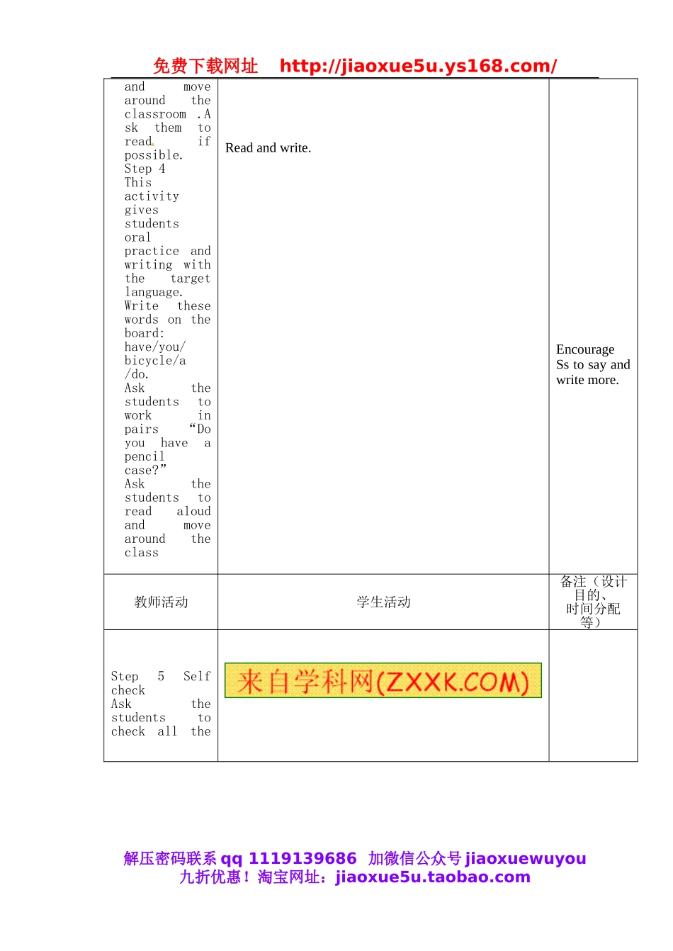 【吉林】 Unit 5 Do have a soccer ball（第5课时）教案 （新版）人教新目标版.doc_第3页