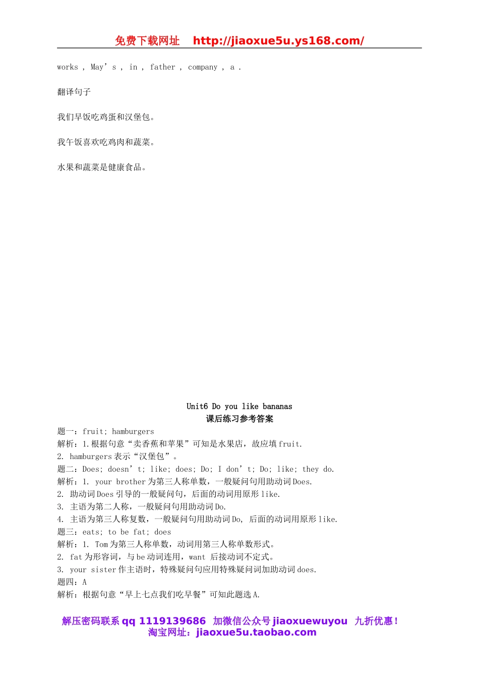 【名师讲解】Unit 6 Do you like bananas课后练习二（含详解）（新版）人教新目标版.doc_第2页