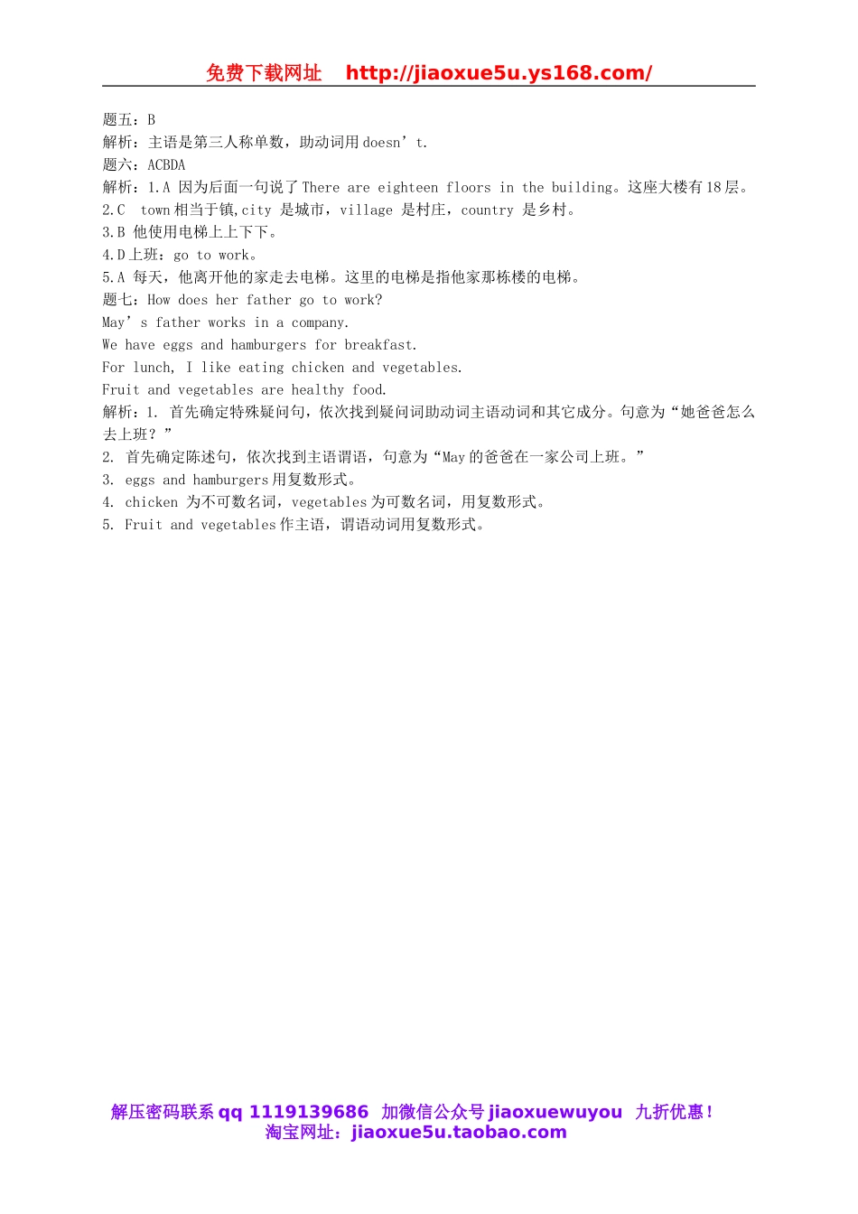 【名师讲解】Unit 6 Do you like bananas课后练习二（含详解）（新版）人教新目标版.doc_第3页