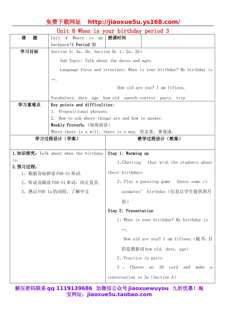 【名师设计】 Unit 8 When is your birthday period 3学案（无答案） （新版）人教新目标版.doc_第1页