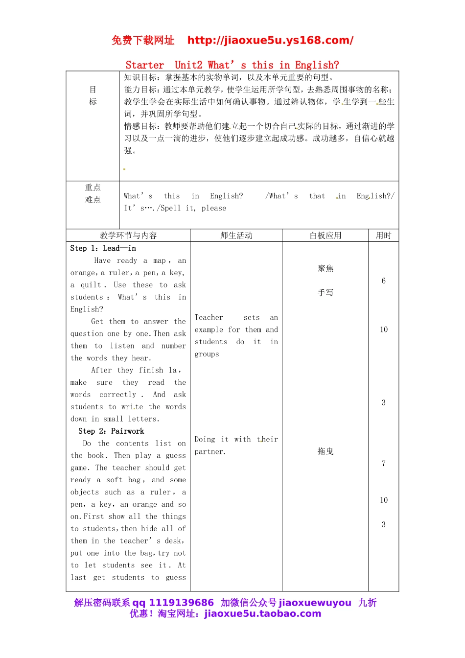 【山东】《Starter Unit 2 What’s this in English Period 4》教案 （新版）人教新目标版.doc_第1页