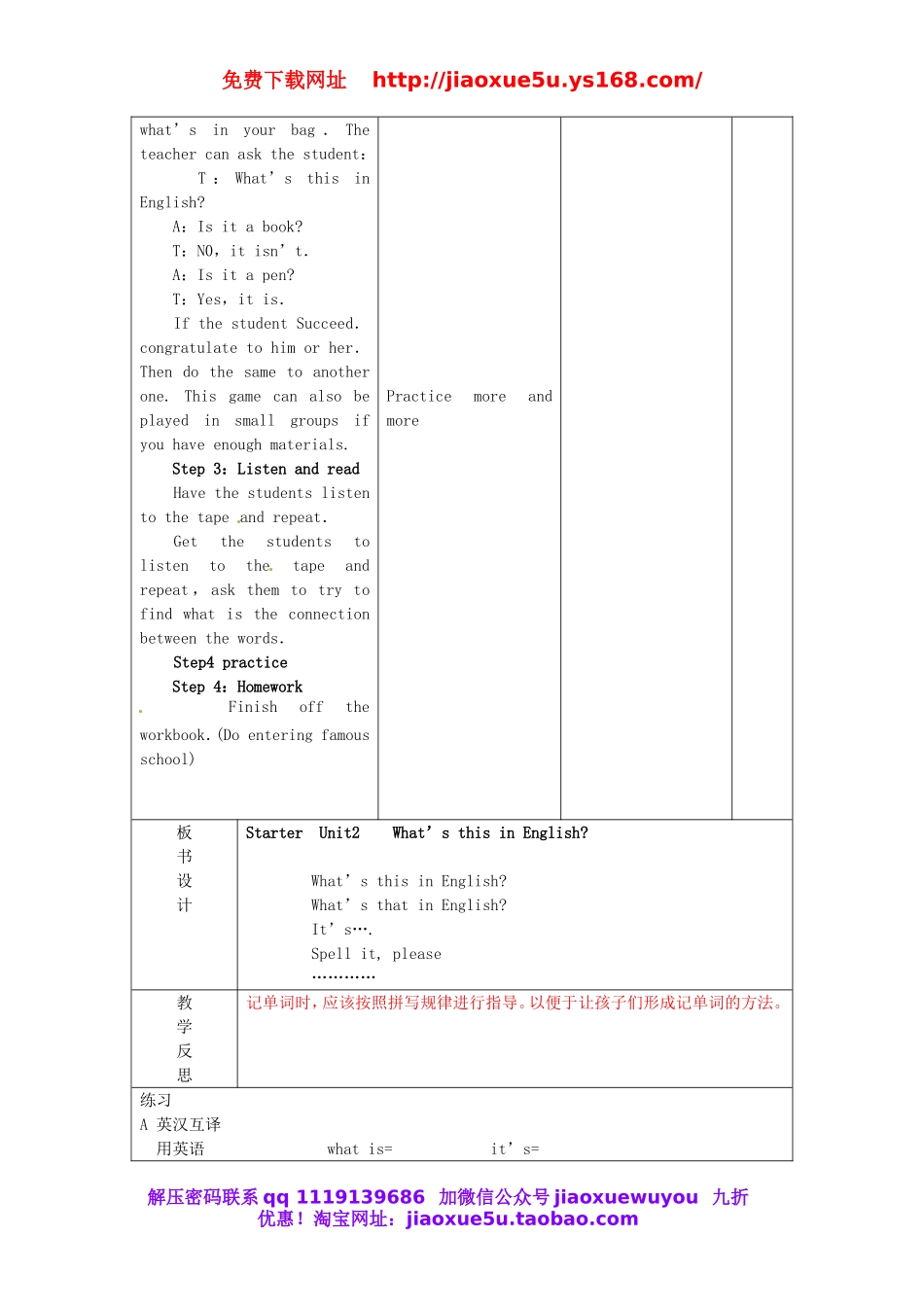 【山东】《Starter Unit 2 What’s this in English Period 4》教案 （新版）人教新目标版.doc_第2页