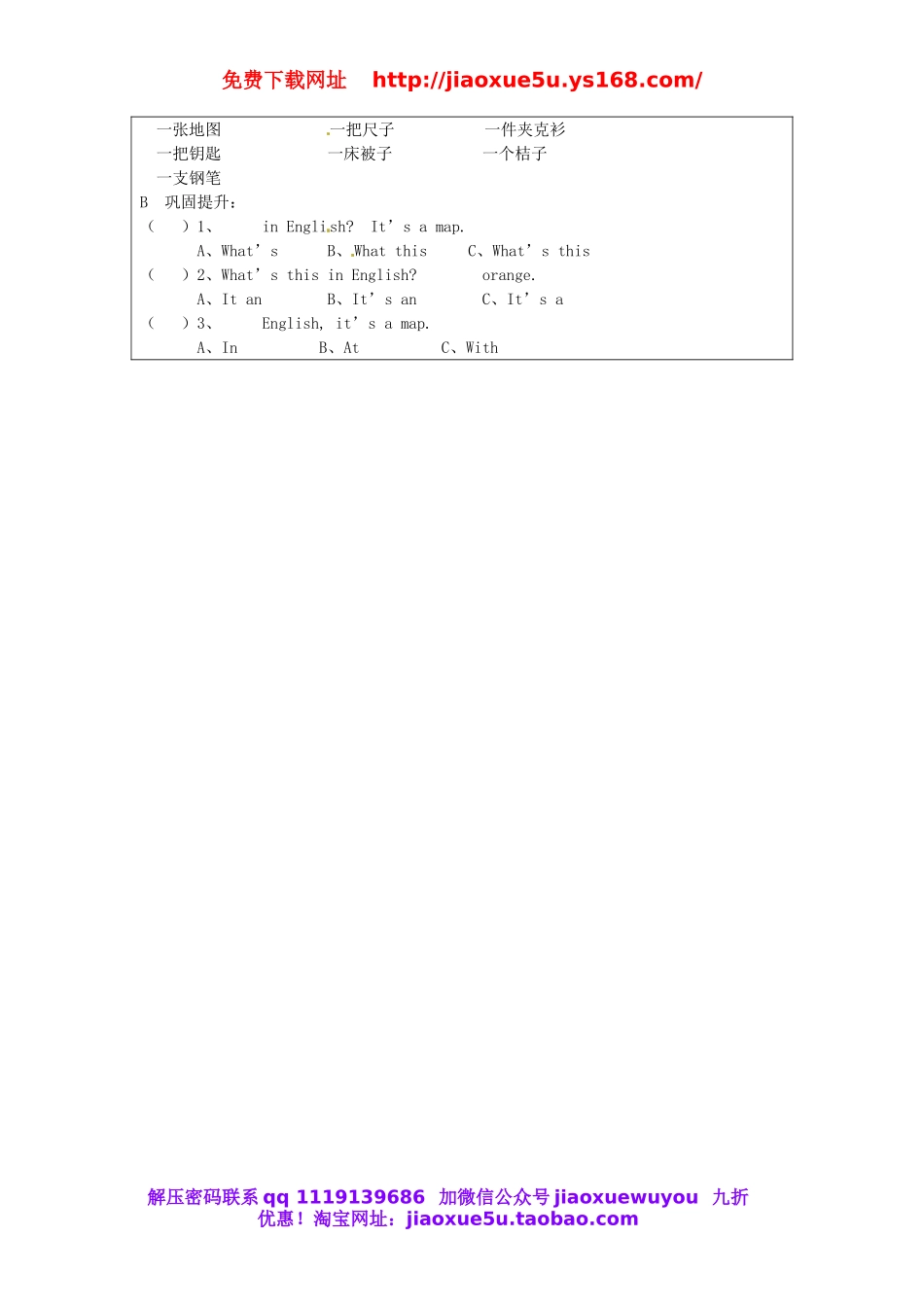 【山东】《Starter Unit 2 What’s this in English Period 4》教案 （新版）人教新目标版.doc_第3页