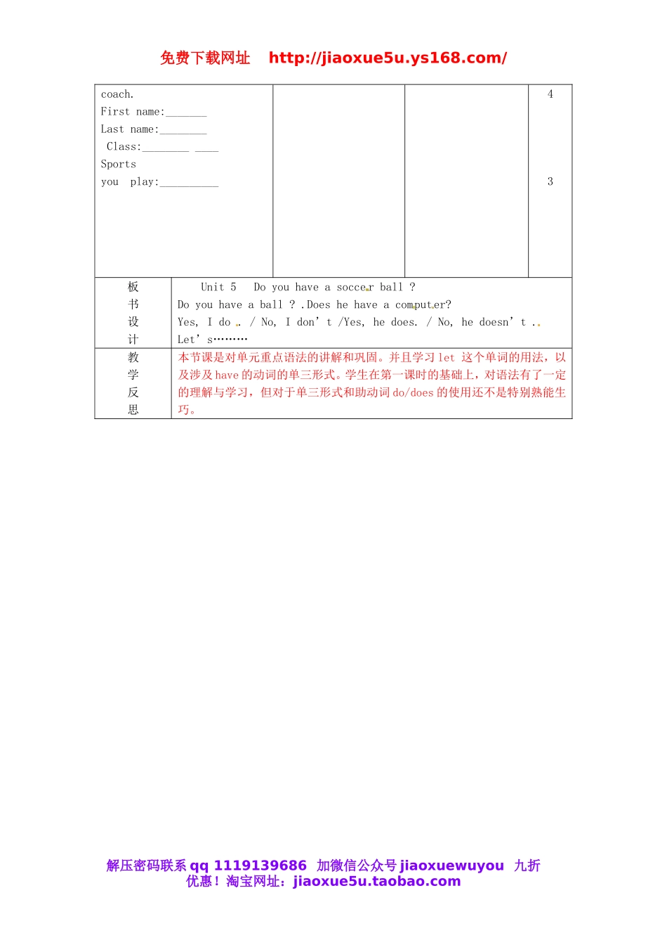 【山东】《Unit 5 Do you have a soccer ball Period 2》教案 （新版）人教新目标版.doc_第2页