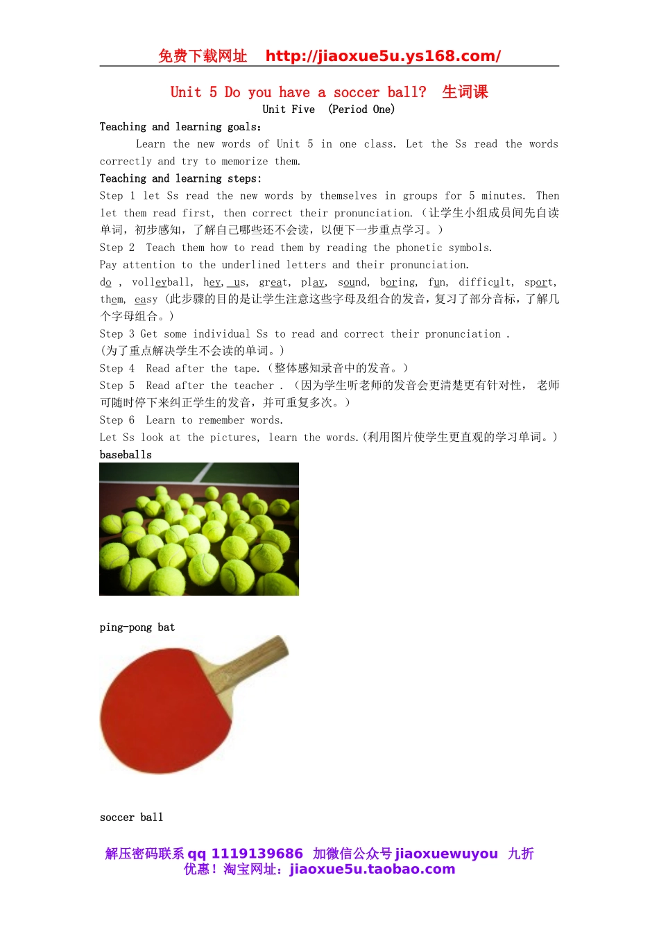 2013年七年级英语上册 Unit 5 Do youhave a soccer ball（第1课时）New words教案 （新版）人教新目标版.doc_第1页