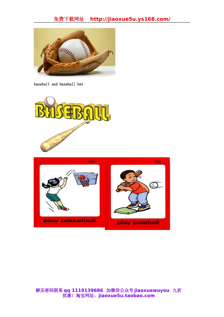 2013年七年级英语上册 Unit 5 Do youhave a soccer ball（第1课时）New words教案 （新版）人教新目标版.doc_第3页