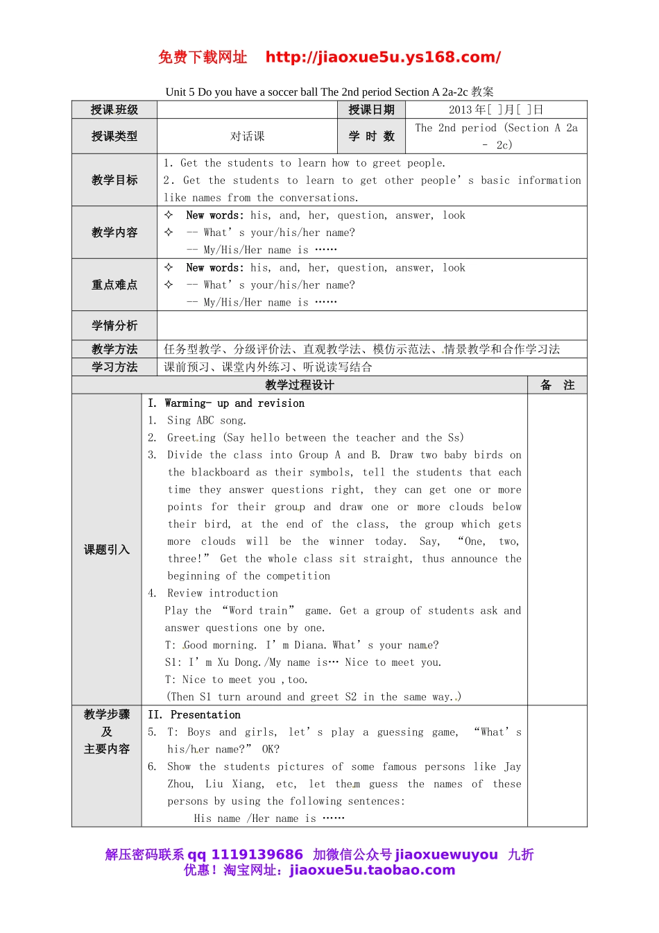 【广东东莞】 Unit 5 Do you have a soccer ball The 2nd period Section A 2a-2c教案 （新版）人教新目标版.doc_第1页