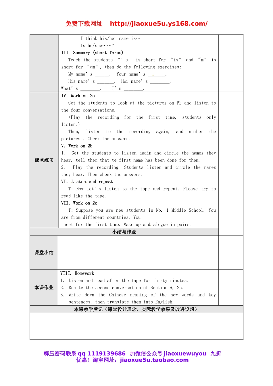 【广东东莞】 Unit 5 Do you have a soccer ball The 2nd period Section A 2a-2c教案 （新版）人教新目标版.doc_第2页