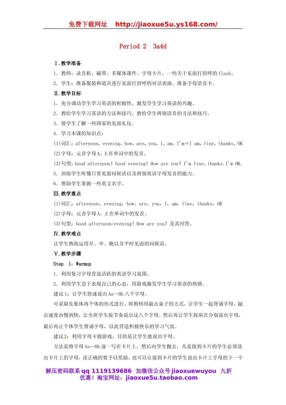 【志鸿优化设计】 Starter Unit 1 Good morning Period 2（3a-4d）教案 （新版）人教新目标版.doc_第1页