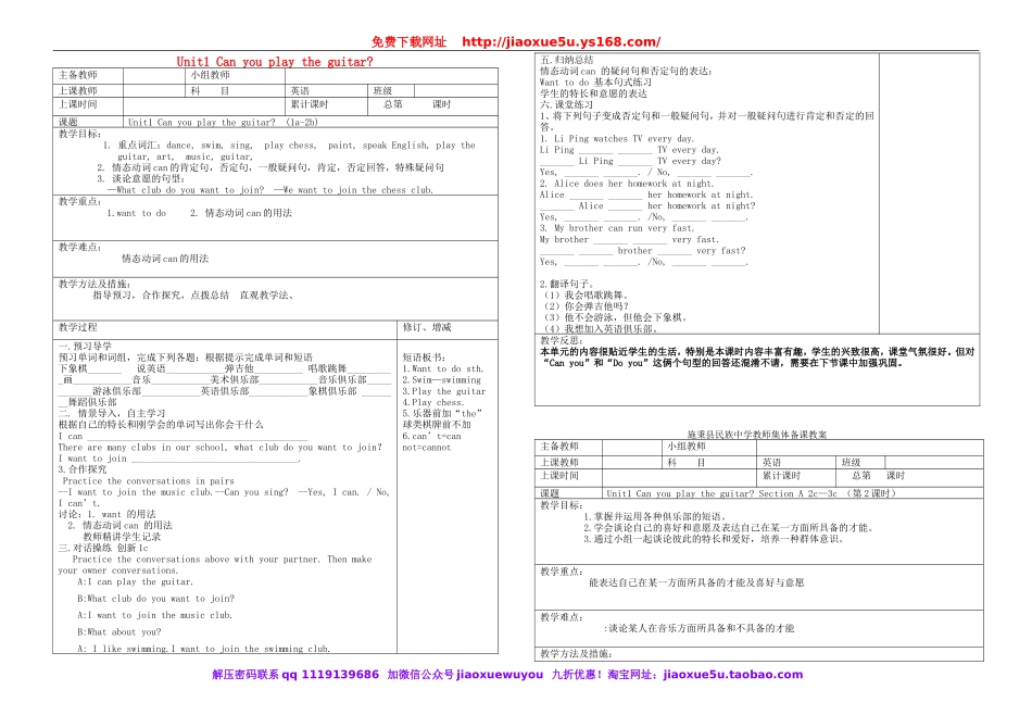 2014年七年级英语下册 Unit 1 Can you play the guitar教案 （新版）人教新目标版.doc_第1页