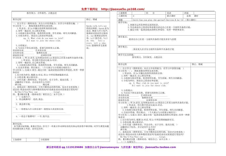 2014年七年级英语下册 Unit 1 Can you play the guitar教案 （新版）人教新目标版.doc_第2页