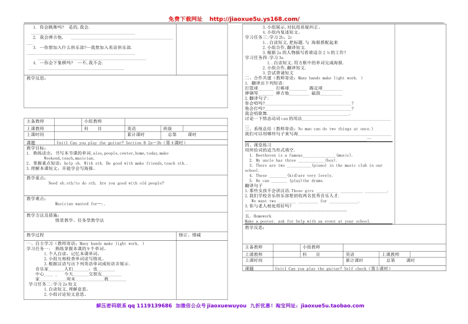 2014年七年级英语下册 Unit 1 Can you play the guitar教案 （新版）人教新目标版.doc_第3页