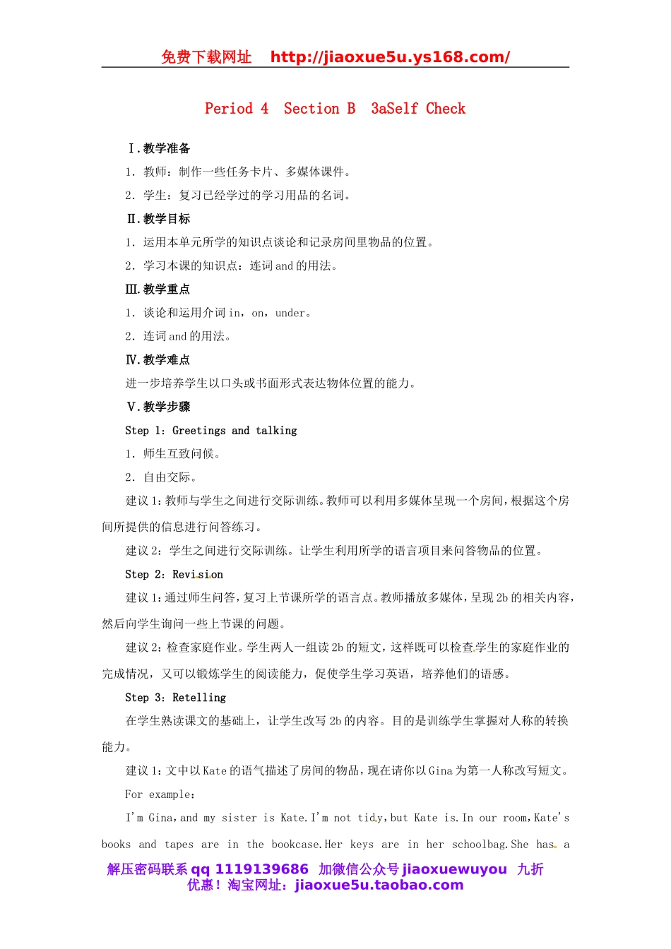 【志鸿优化设计】 Unit 4 Where’s my schoolbag Period 4（Section B 3a-SelfCheck）教案 （新版）人教新目标版.doc_第1页