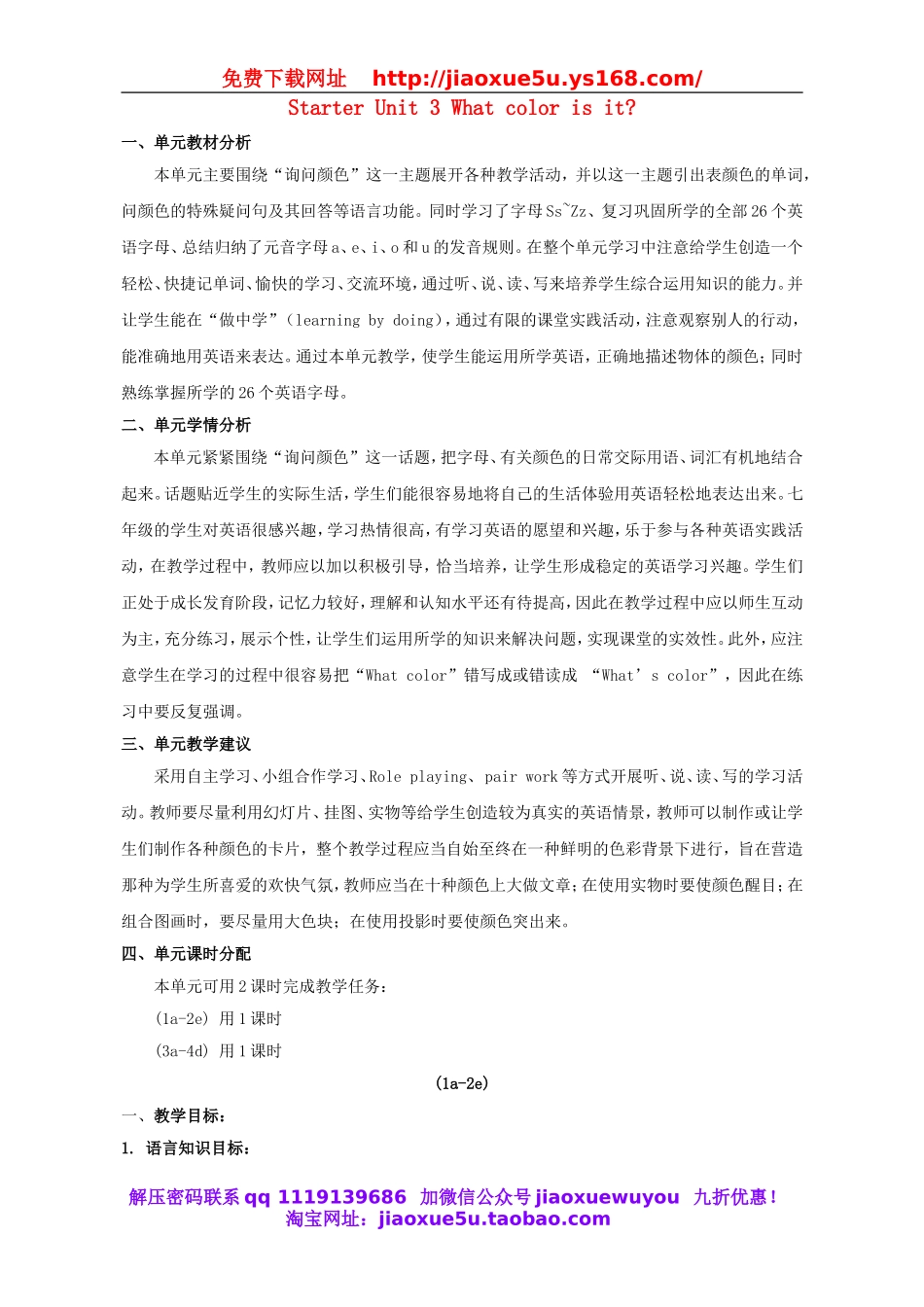 2015年秋七年级英语上册 Starter Unit 3 What color is it教案 （新版）人教新目标版.doc_第1页