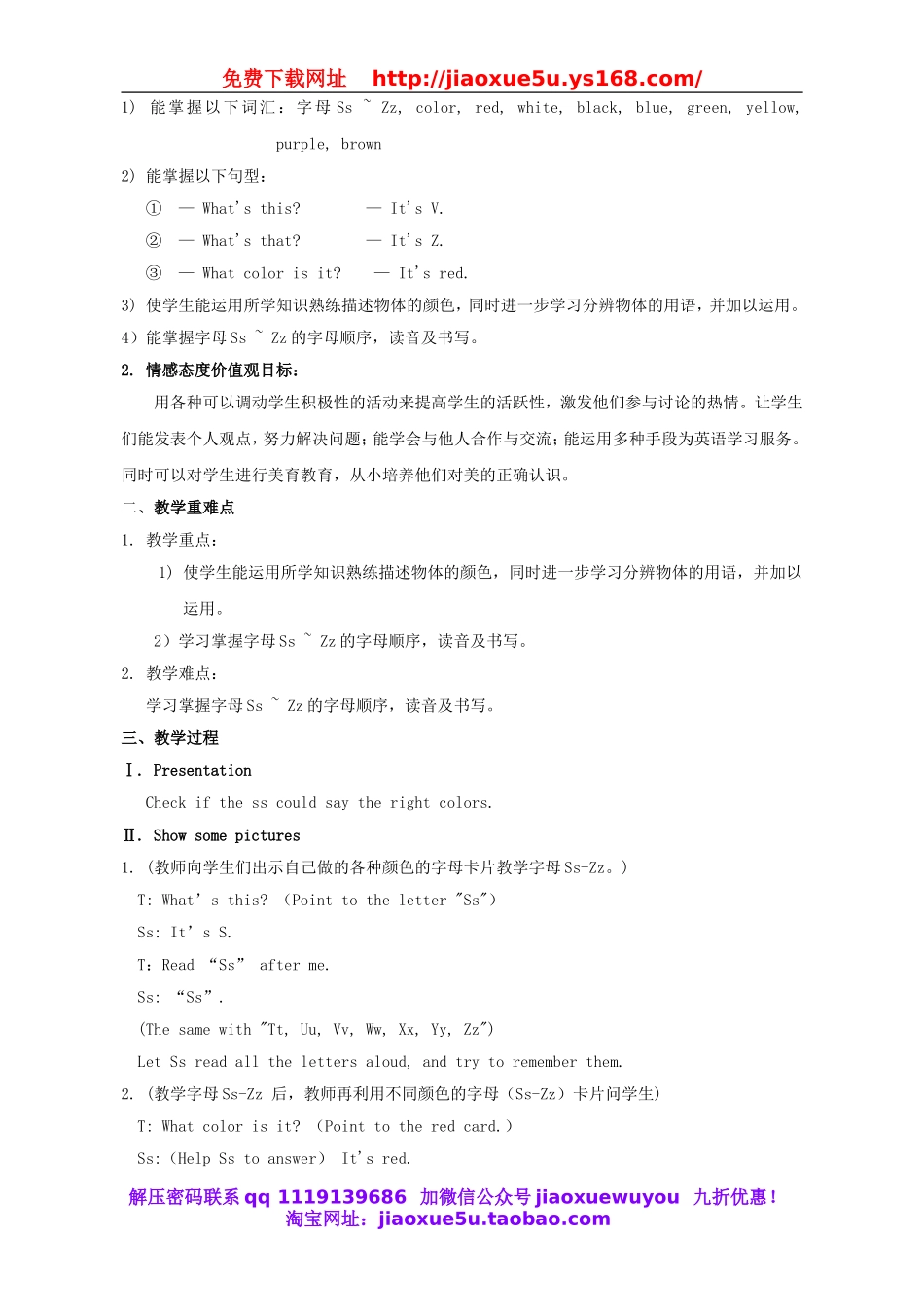 2015年秋七年级英语上册 Starter Unit 3 What color is it教案 （新版）人教新目标版.doc_第2页