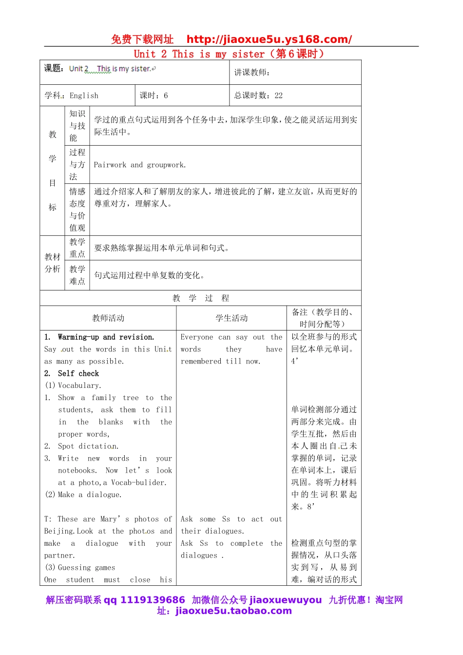 【吉林】 Unit 2 This is my sister（第6课时）教案 （新版）人教新目标版.doc_第1页