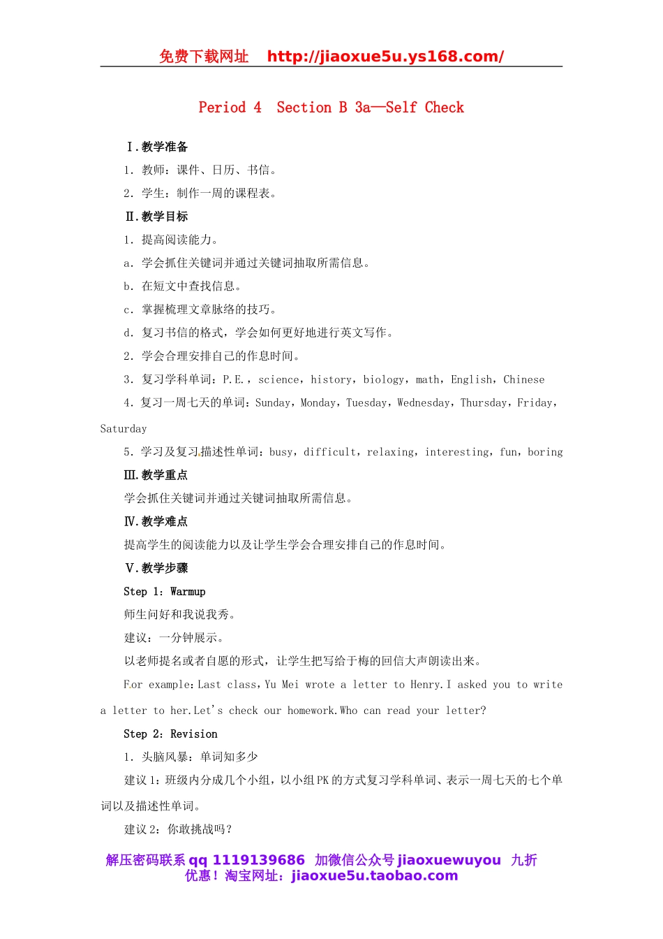 【志鸿优化设计】 Unit 9 My favorite subject is science Period 4（Section B 3a-SelfCheck）教案 （新版）人教新目标版.doc_第1页