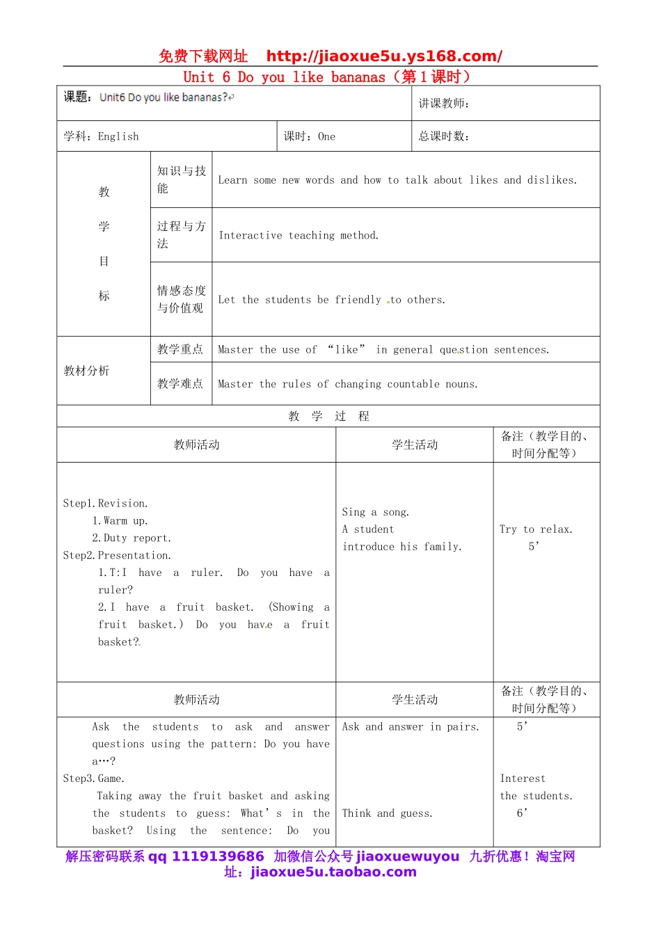 【吉林】 Unit 6 Do you like bananas（第1课时）教案 （新版）人教新目标版.doc_第1页