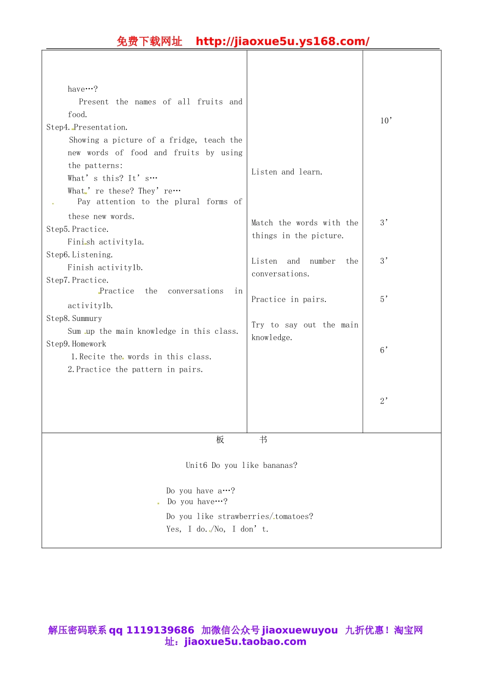 【吉林】 Unit 6 Do you like bananas（第1课时）教案 （新版）人教新目标版.doc_第2页